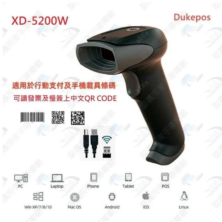 XD-5200W 無線二維條碼掃描器 可讀發票上QR CODE顯示中文 行動支付 手機條碼 USB介面 台灣現貨-細節圖3