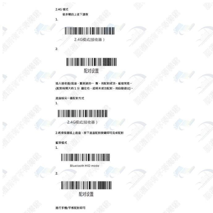 XD-5200W 無線二維條碼掃描器 可讀發票上QR CODE顯示中文 行動支付 手機條碼 USB介面 台灣現貨-細節圖6