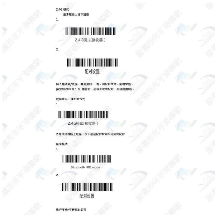 XD-5200W 無線二維條碼掃描器 可讀發票上QR CODE顯示中文 行動支付 手機條碼 USB介面 台灣現貨-細節圖6