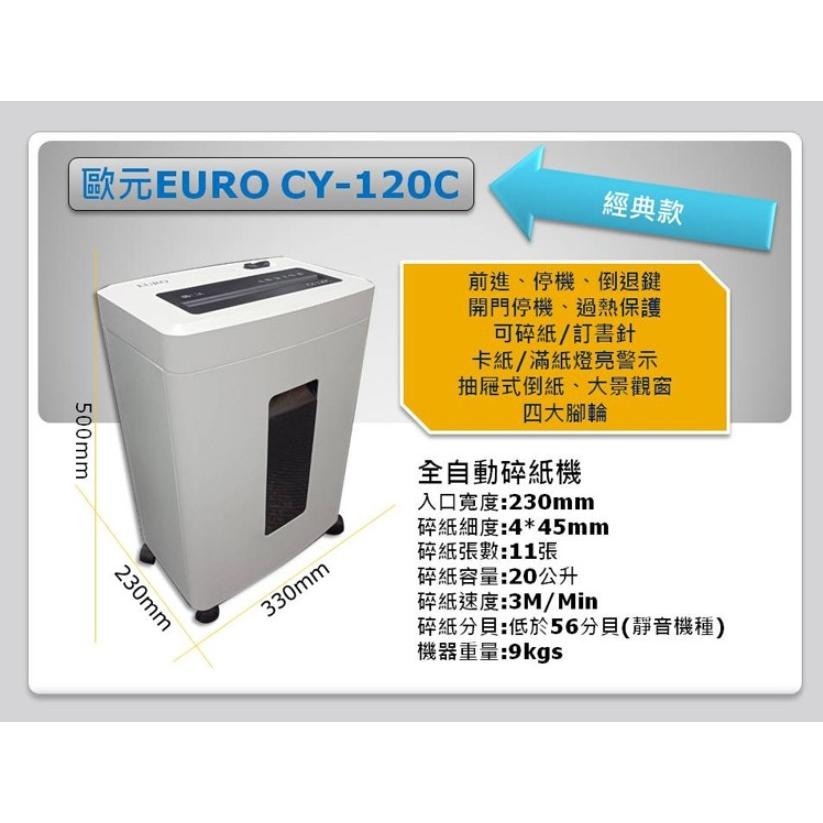 歐元 EURO CY-120C 碎紙細度 4*45mm 全自動電動碎紙機 靜音機種 11張20公升 含稅可開立發票-細節圖2