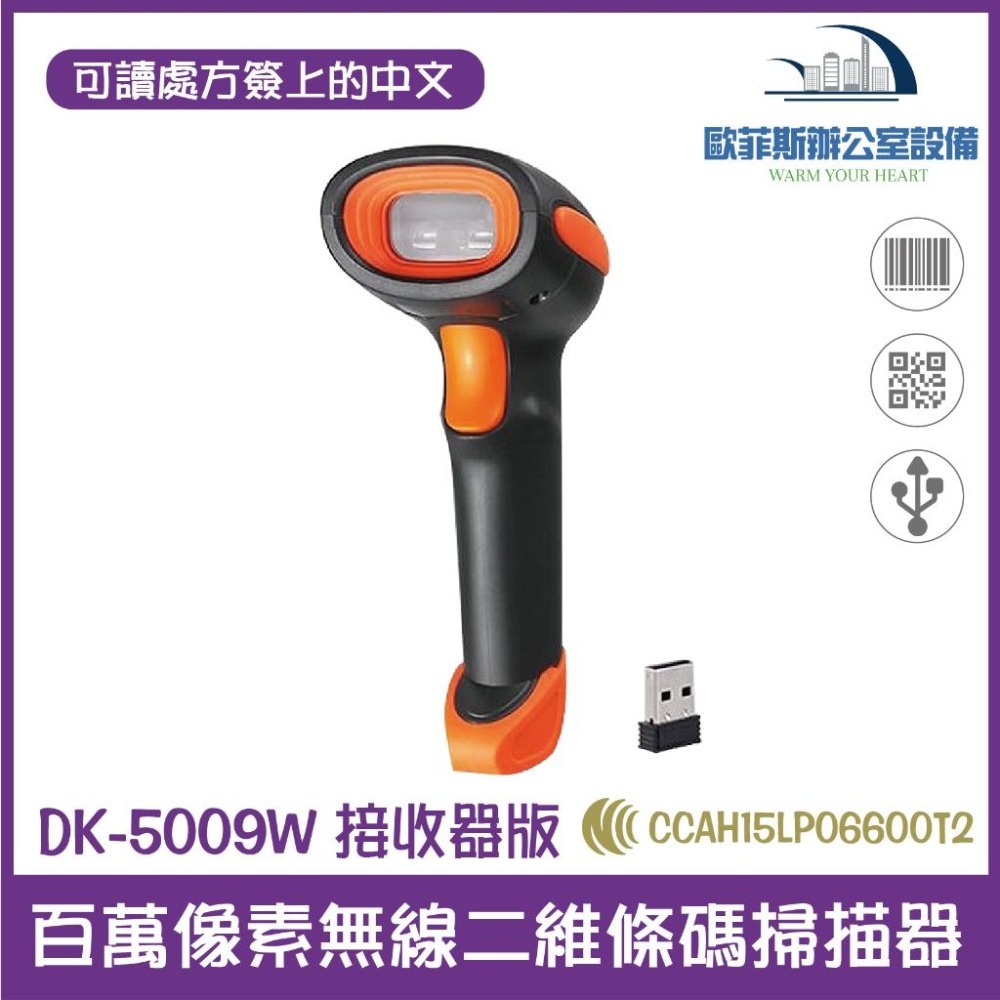 DK-5009W 底座版百萬像素無線二維條碼掃描器 可讀處方簽上的中文-細節圖2