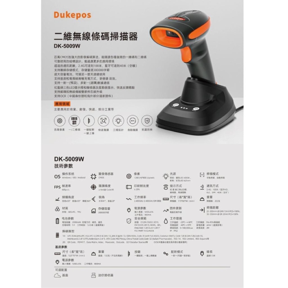 DK-5009W 底座版百萬像素無線二維條碼掃描器 可讀處方簽上的中文-細節圖3