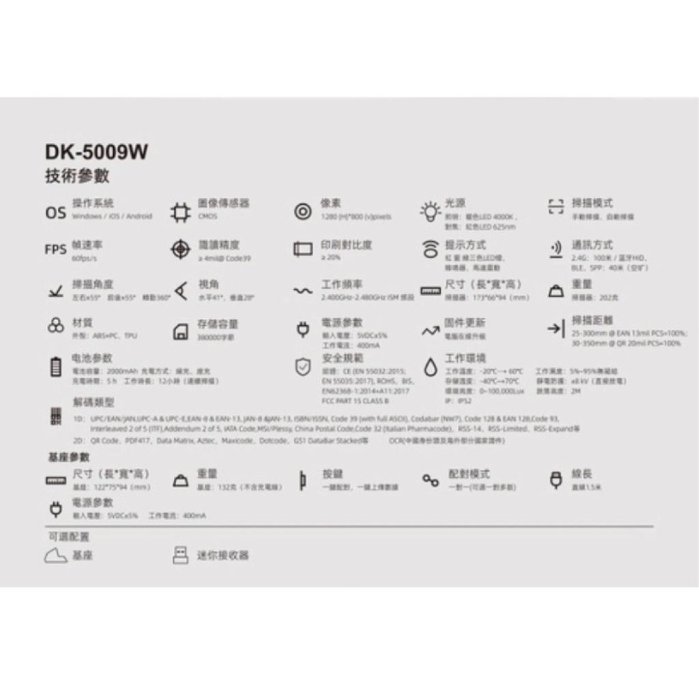 DK-5009W 底座版百萬像素無線二維條碼掃描器 可讀處方簽上的中文-細節圖5