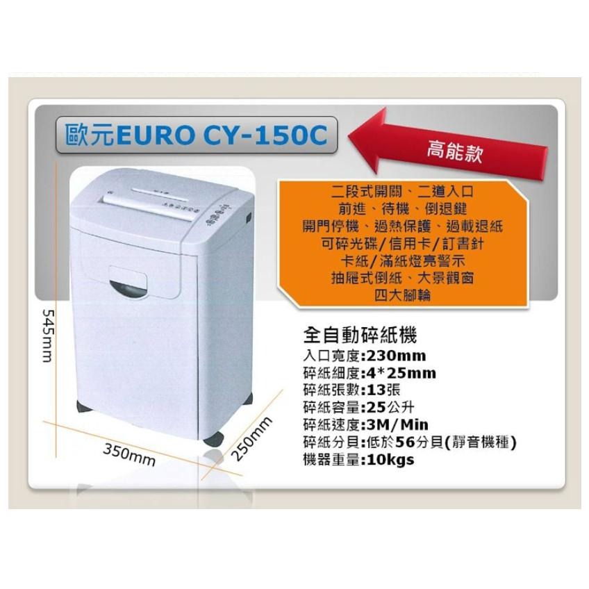 歐元 EURO CY-150C 碎紙細度 4*45mm 全自動電動碎紙機 靜音機種 13張25公升 含稅可開立發票-細節圖2