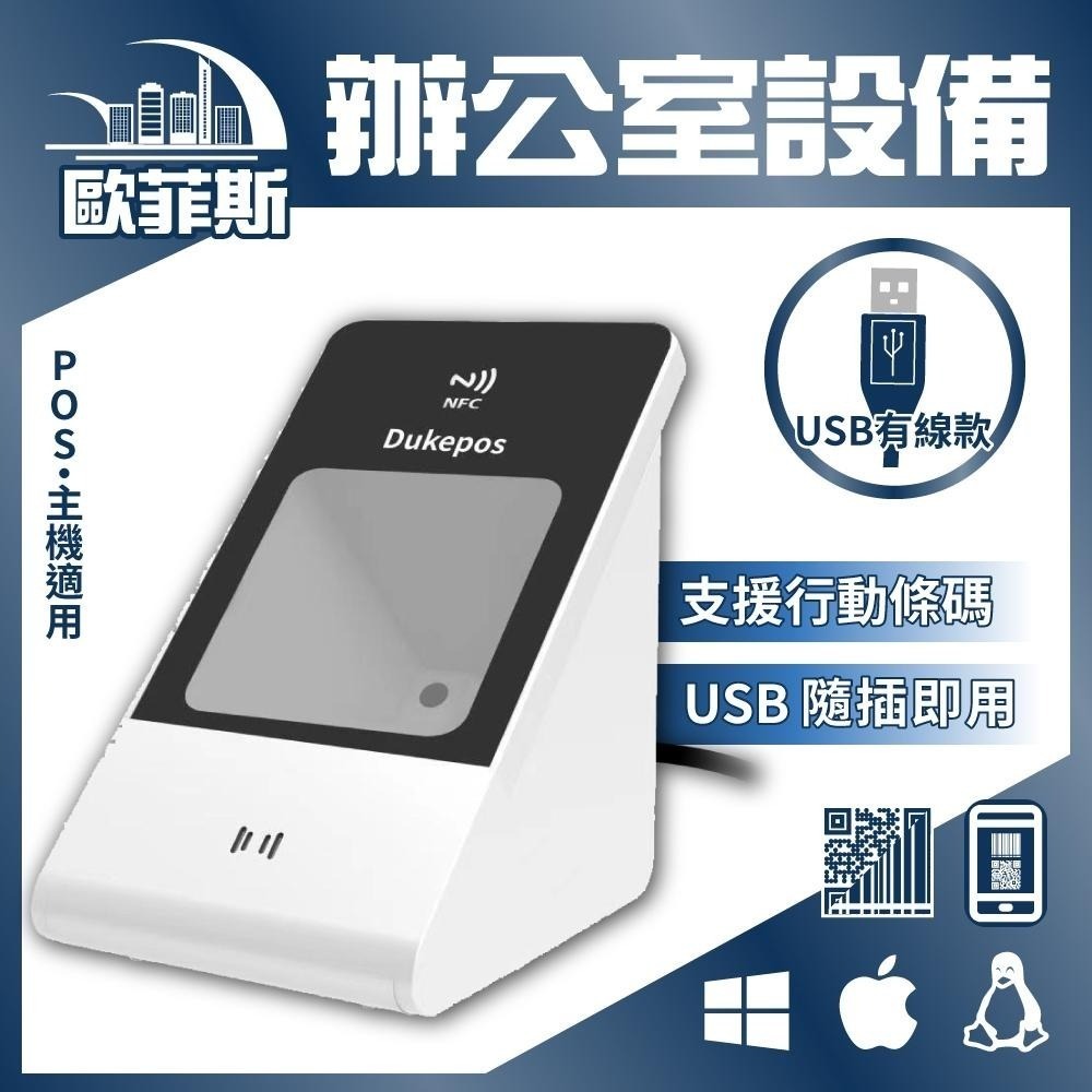 DK-7322 二維行動支付條碼掃描器 手機條碼 載具 QR 門禁卡 二維碼 POS 掃描器 條碼機 條碼 掃描 掃碼機-細節圖5