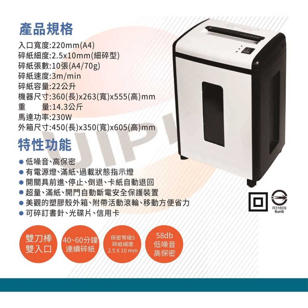 UIPIN UX2210 辦公室粉碎式/細碎式電動碎紙機 10張22公升 雙刀棒、雙入口 可連續碎紙40~60分鐘-細節圖3