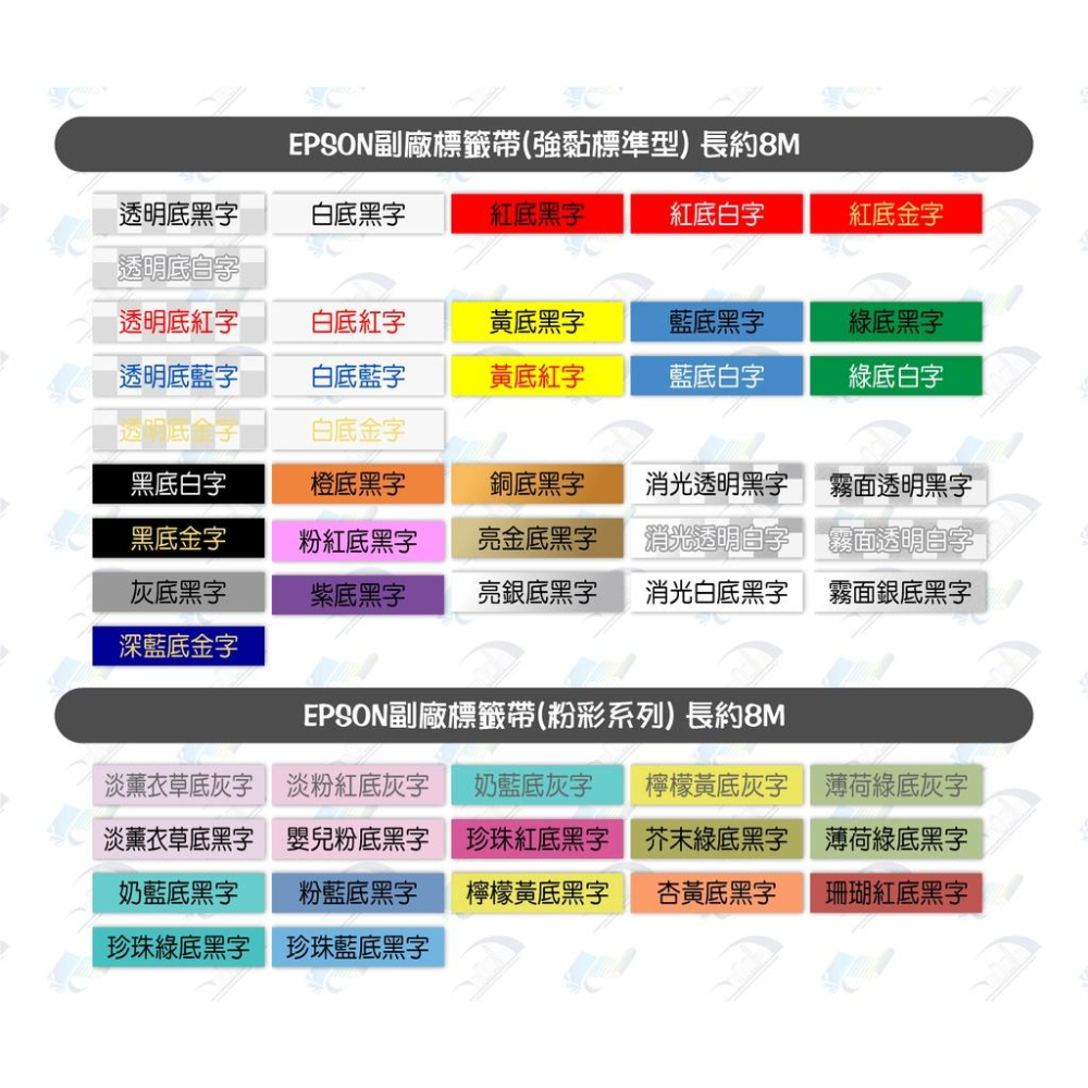 EPSON副廠標籤帶(強黏標準型) 紅底系列 6~36mm x 8M 相容標籤帶 貼紙 標籤貼紙 含稅可開立發票-細節圖2