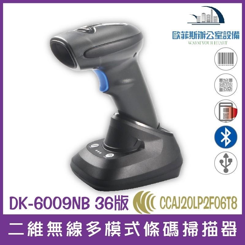 DK-6009NB 36底座版 二維無線多模式中文條碼掃描器 行動支付 手機載具 掃碼機 刷條碼機 瞄準-細節圖2