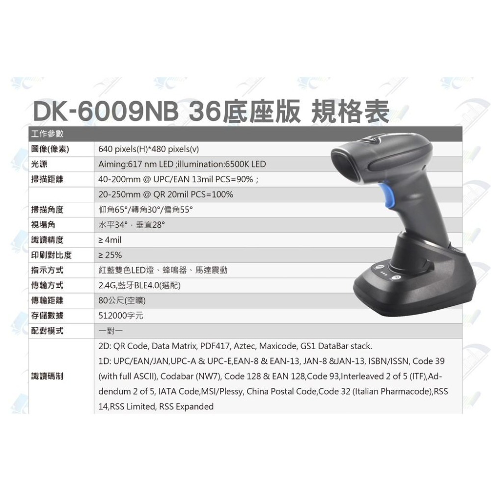 DK-6009NB 36底座版 二維無線多模式中文條碼掃描器 行動支付 手機載具 掃碼機 刷條碼機 瞄準-細節圖3