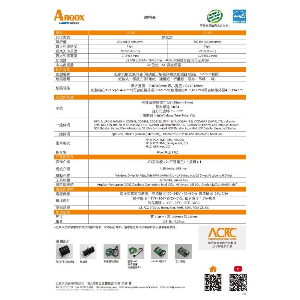 ARGOX 立象 D2-250 熱感式 感熱式 標籤機 條碼機 203dpi TSC TDP-225 缺貨中可此型號替代-細節圖4