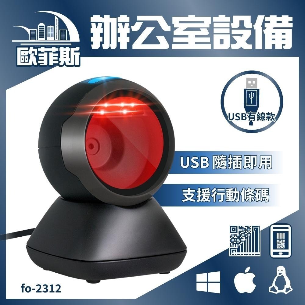 快速出貨-超強futurePOS fo-2312 行動支付條碼掃描器 隨插即用 載具手機掃碼 QRCODE 二維掃碼機-細節圖2