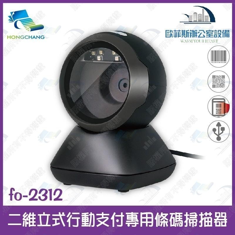 快速出貨-超強futurePOS fo-2312 行動支付條碼掃描器 隨插即用 載具手機掃碼 QRCODE 二維掃碼機-細節圖4