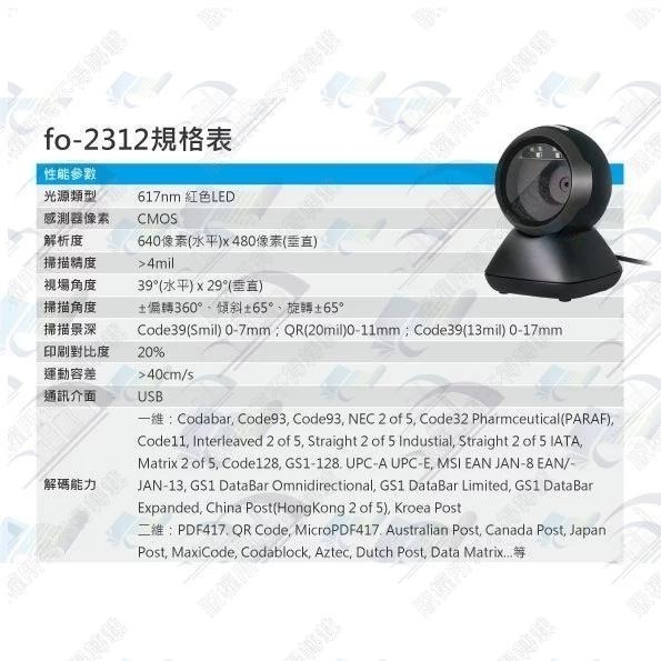 快速出貨-超強futurePOS fo-2312 行動支付條碼掃描器 隨插即用 載具手機掃碼 QRCODE 二維掃碼機-細節圖7