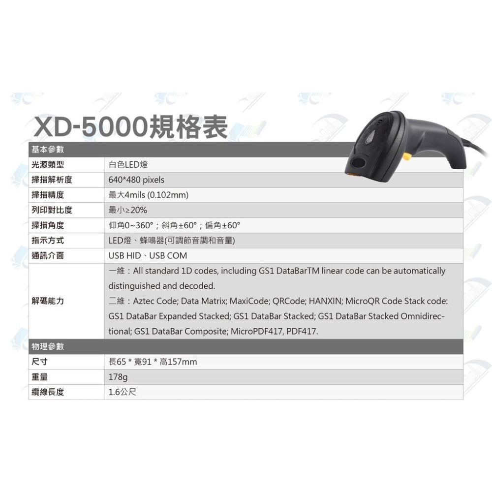 XD-5000 實戰用 台式有線中文二維條碼掃描器 手機載具 Win7-10中文QR CODE 掃碼槍手機螢幕-細節圖3