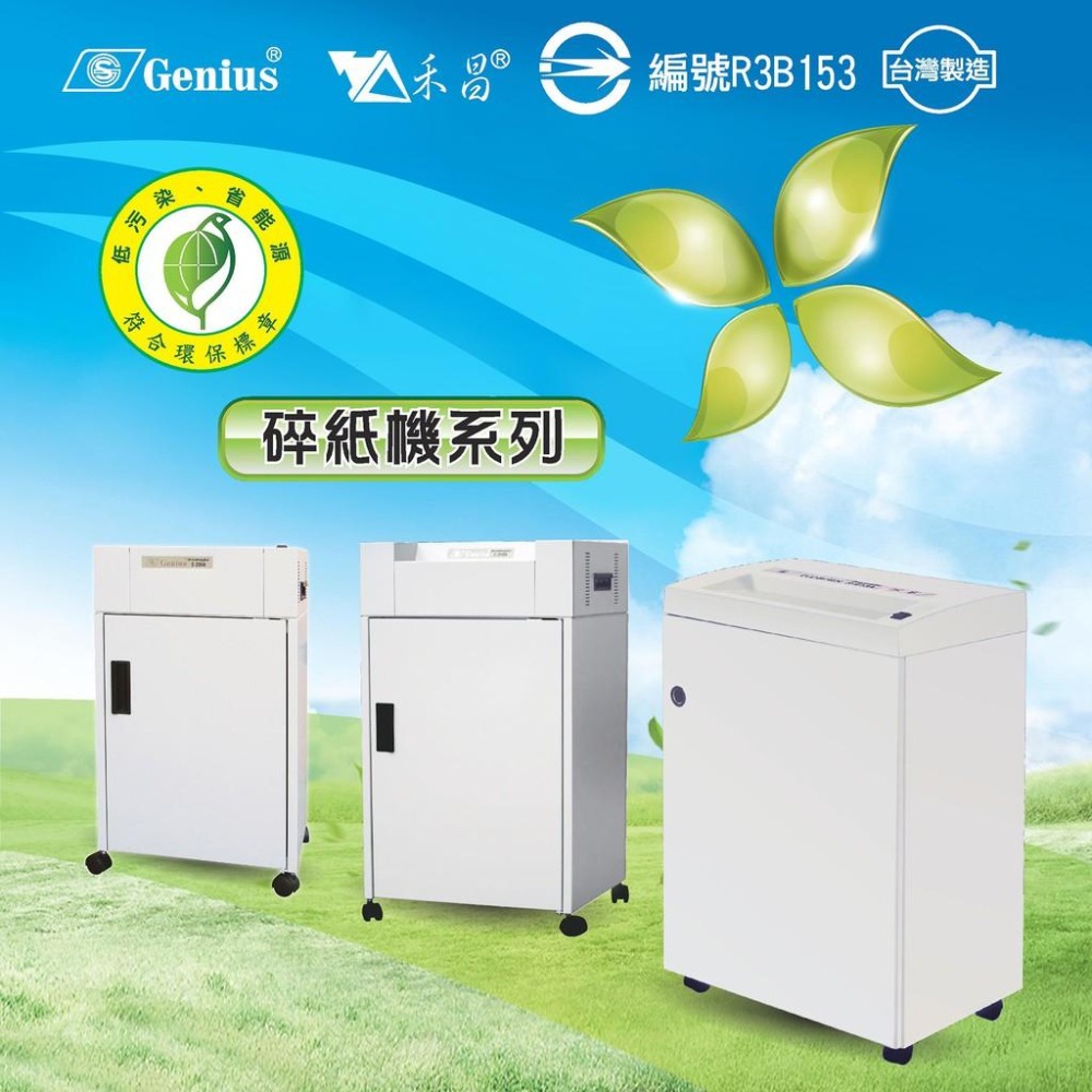 禾昌 GENIUS C-240A A4粉碎式/細碎式電動碎紙機 8張30公升 含稅可開立發票-細節圖2