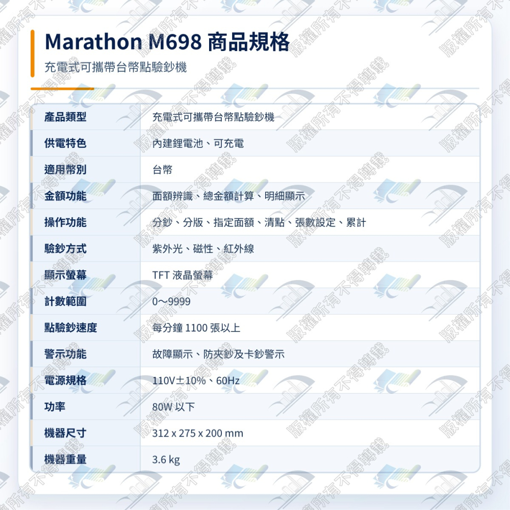 Marathon M698 充電式可攜帶台幣點驗鈔機 內建鋰電池 面額辨識 總金額計算 UV磁性紅外線檢測-細節圖9