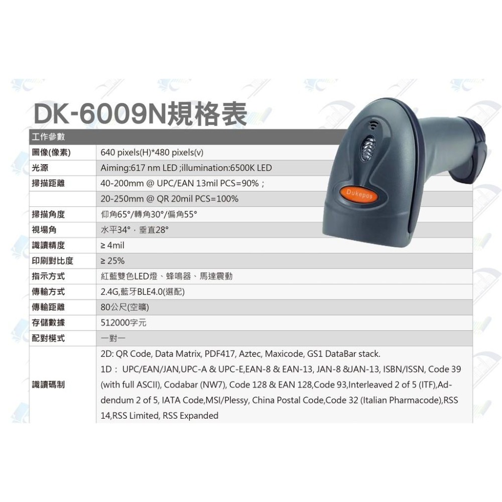 DK-6009N 36版 二維無線震動多模式條碼掃描器 接收器+藍芽 震動 USB 行動支付 手機載具 掃碼機 掃碼槍-細節圖3