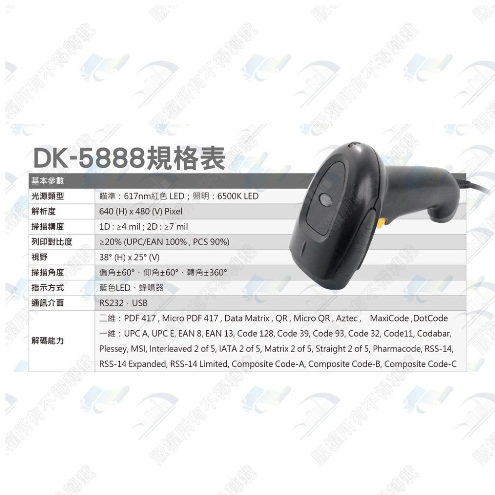 DK-5888二維有線條碼掃描器 USB介面 台灣製造 能讀一維和二維條碼 無需設置直傳發票上中文QR CODE-細節圖2