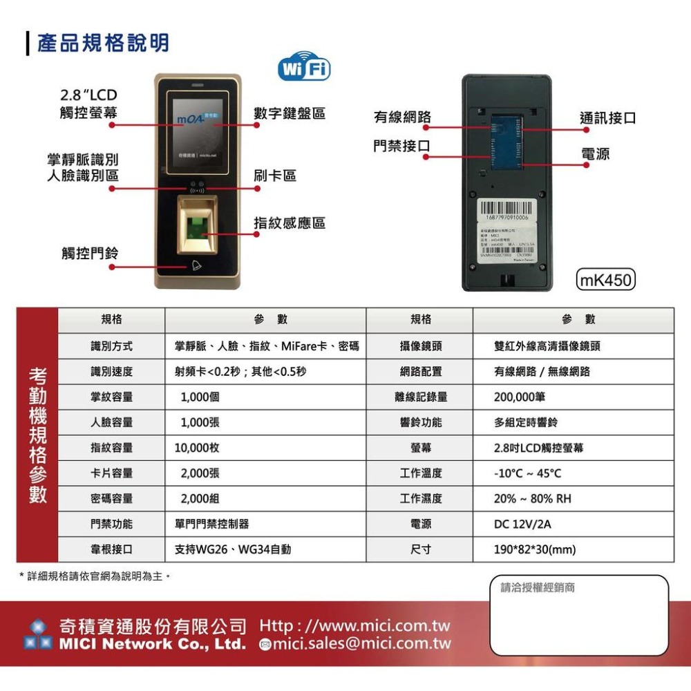 雲考勤 mOA mK450 掌靜脈多合⼀考勤門禁機 人臉辨識 指紋驗證 含稅可開立發票-細節圖6