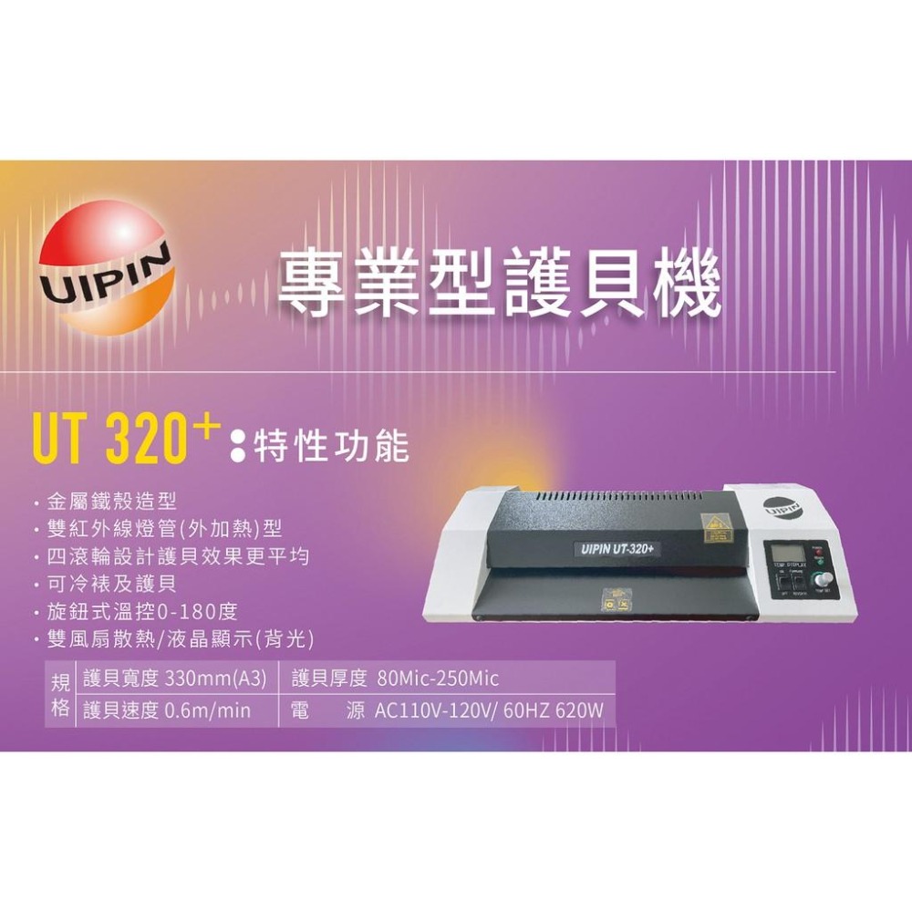 UIPIN UT330 專業型護貝機(內加熱式) 可調速度 含稅可開立發票-細節圖2