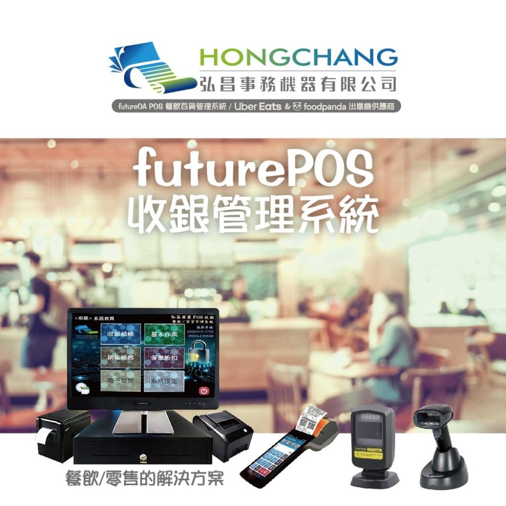 futurePOS fo-Q20b 電子發票機+銷貨管理系統 (實體虛擬商店展場辦公室專用) 含稅可開立發票-細節圖2