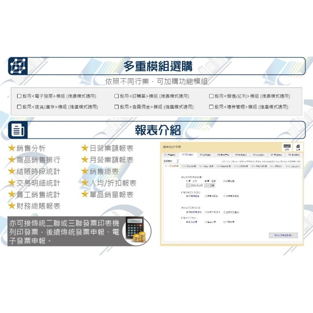 futurePOS fo-Q20b 電子發票機+銷貨管理系統 (實體虛擬商店展場辦公室專用) 含稅可開立發票-細節圖4