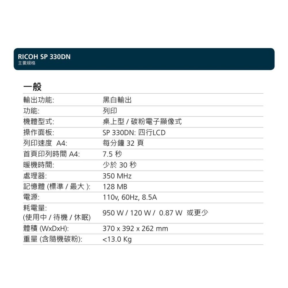 理光 RICOH SP 330DN A4黑白雷射印表機含稅可開立發票-細節圖3