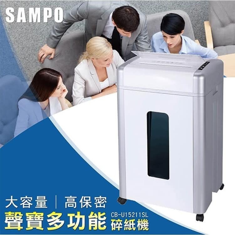 聲寶 SAMPO CB-U15211SL 多功能短碎式/碎段式電動碎紙機 21張30公升 可碎信用卡、光碟含稅可開立發票-細節圖2