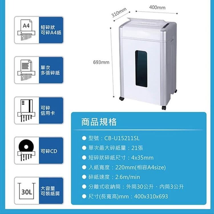 聲寶 SAMPO CB-U15211SL 多功能短碎式/碎段式電動碎紙機 21張30公升 可碎信用卡、光碟含稅可開立發票-細節圖6