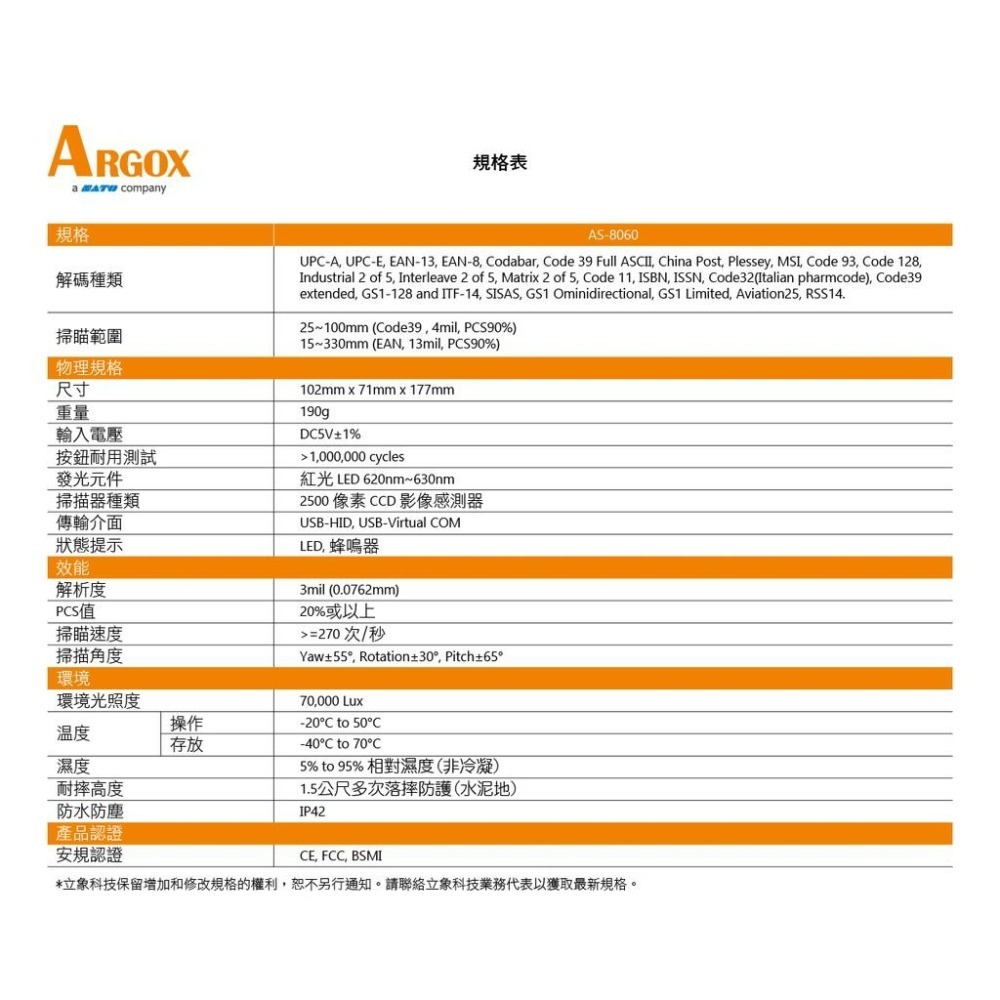 ARGOX AS-8060 一維有線紅外線條碼掃描器 光罩式 自動感應模式 AS-8050代替機種 另有9400dc機種-細節圖7