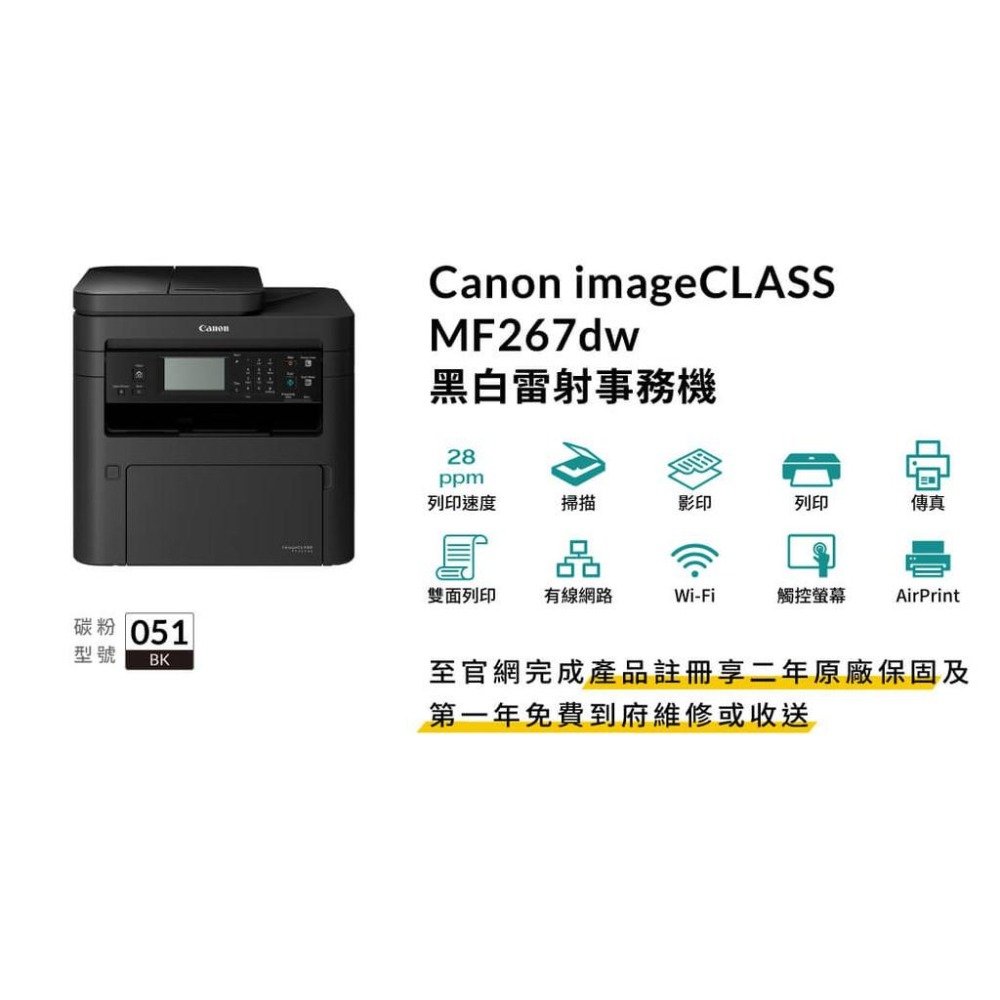 佳能 Canon imageCLASS MF267dw 黑白雷射事務機 列印 複印 掃描 傳真含稅可開立發票-細節圖3