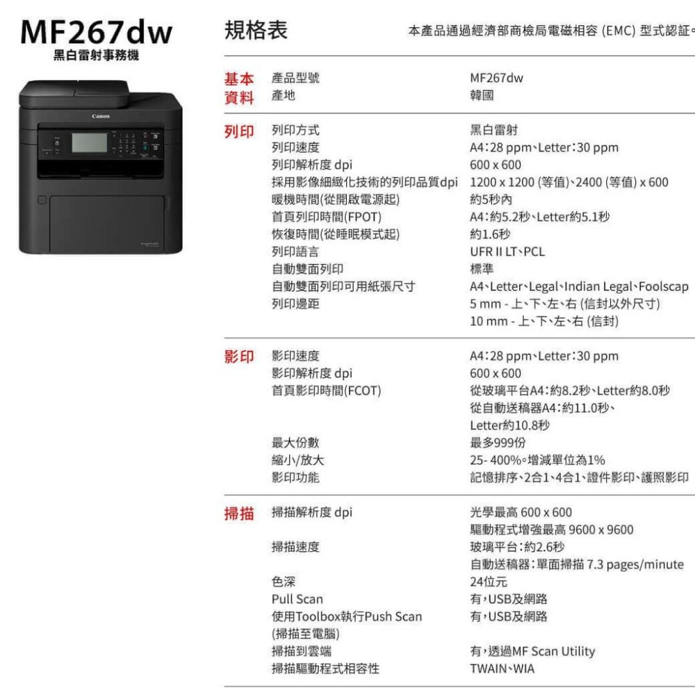 佳能 Canon imageCLASS MF267dw 黑白雷射事務機 列印 複印 掃描 傳真含稅可開立發票-細節圖4