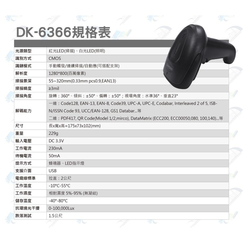 DK-6366 二維無線多模式條碼掃描器 2.4G接收器+藍芽 通過NCC認證 百萬畫素 支援螢幕掃描 支援螢幕掃描-細節圖5