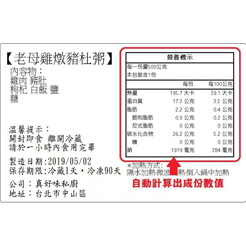 WinLabel營養標示計算軟體 營養成份 食品標示 營養標示 成分計算 食品標籤 QL-800/T4e/C342C/T-細節圖2