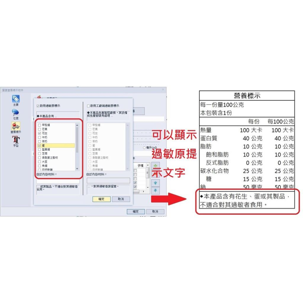 WinLabel營養標示計算軟體 營養成份 食品標示 營養標示 成分計算 食品標籤 QL-800/T4e/C342C/T-細節圖4