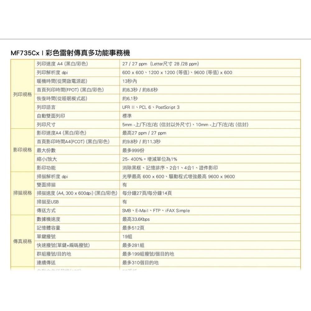 佳能 Canon imageCLASS MF735Cx 彩色雷射事務機 列印 複印 掃描 傳真含稅可開立發票-細節圖4