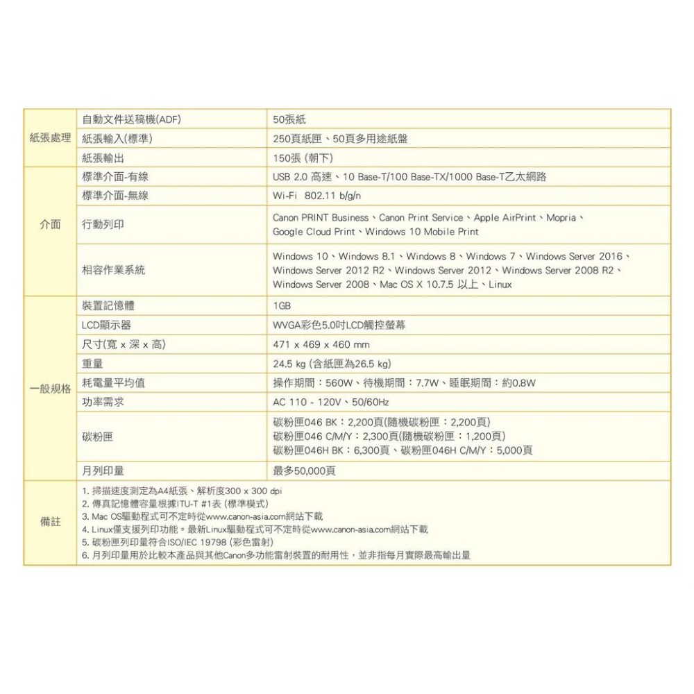 佳能 Canon imageCLASS MF735Cx 彩色雷射事務機 列印 複印 掃描 傳真含稅可開立發票-細節圖5