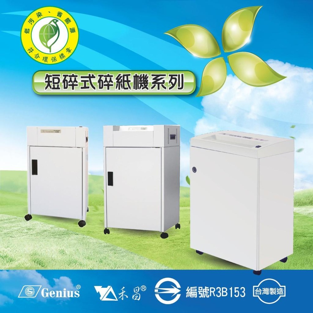 禾昌 GENIUS C-2815A B4粉碎式/細碎式電動碎紙機 11張40公升含稅可開立發票-細節圖2