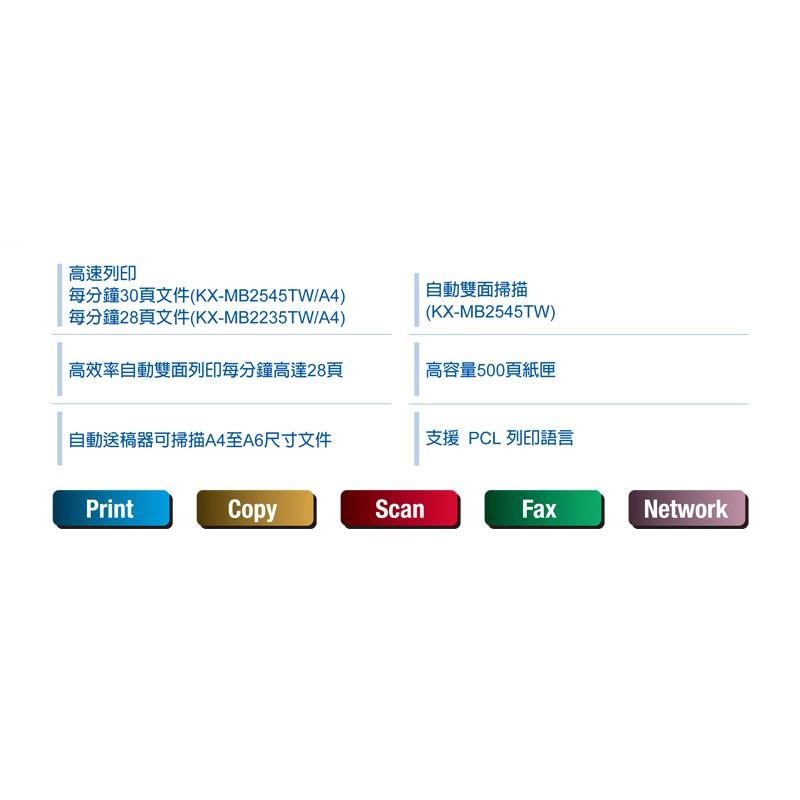 國際牌 Panasonic KX-MB2235TW 雷射多功雙面複合機 列印 影印 掃描 傳真含稅可開立發票-細節圖3