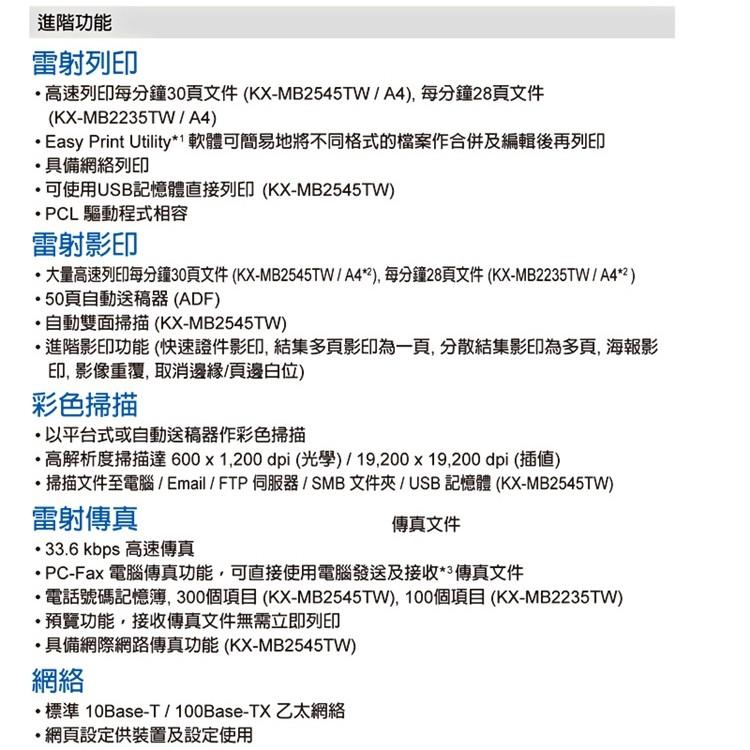 國際牌 Panasonic KX-MB2235TW 雷射多功雙面複合機 列印 影印 掃描 傳真含稅可開立發票-細節圖4