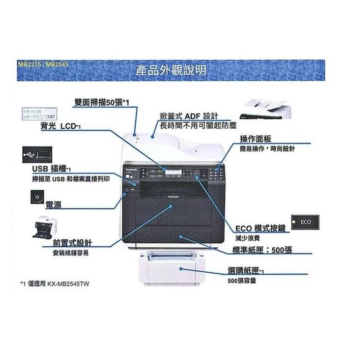 國際牌 Panasonic KX-MB2235TW 雷射多功雙面複合機 列印 影印 掃描 傳真含稅可開立發票-細節圖5