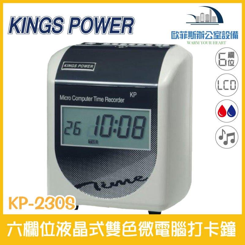 KINGS POWER KP-230AS 六欄位 指針式  KP-230S 液晶 微電腦雙色打卡鐘  KP-210A改款-細節圖2