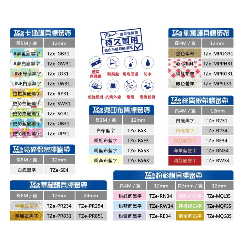 Brother 原廠TZe燙印布質標籤帶 12mm x 3M 標籤帶 貼紙 標籤貼紙含稅可開立發票-細節圖4