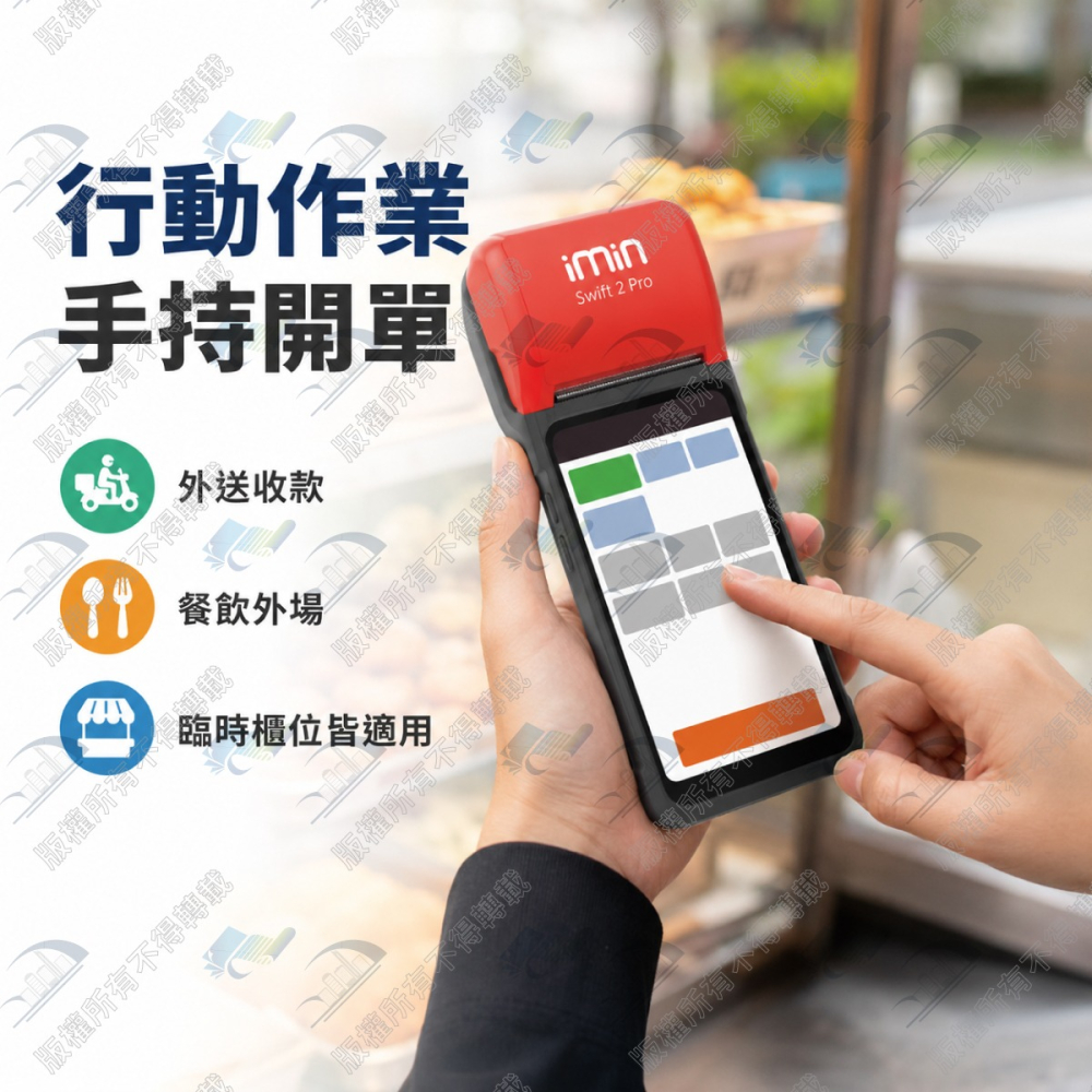 iMin Swift 2 pro 6.5吋 手持電子發票機/收據機 兩用 NFC 刷卡功能 行動出單機 收銀大師 M2-細節圖8