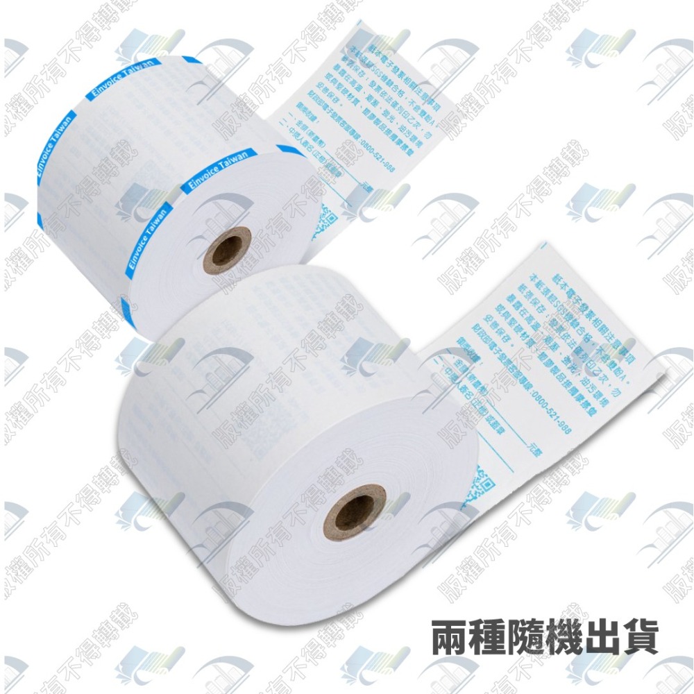 【現貨秒出】57x80電子發票紙卷 熱感發票紙捲 台灣製 POS出單機 符合財政部規定 公版-細節圖3