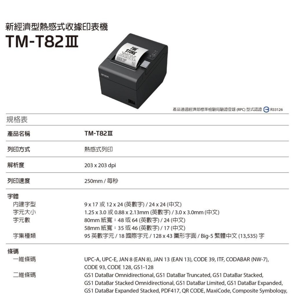 【免運】EPSON TM-T82iii 熱感出單機｜支援肚肚/綠界/Loyverse｜網路/LAN 介面-細節圖3