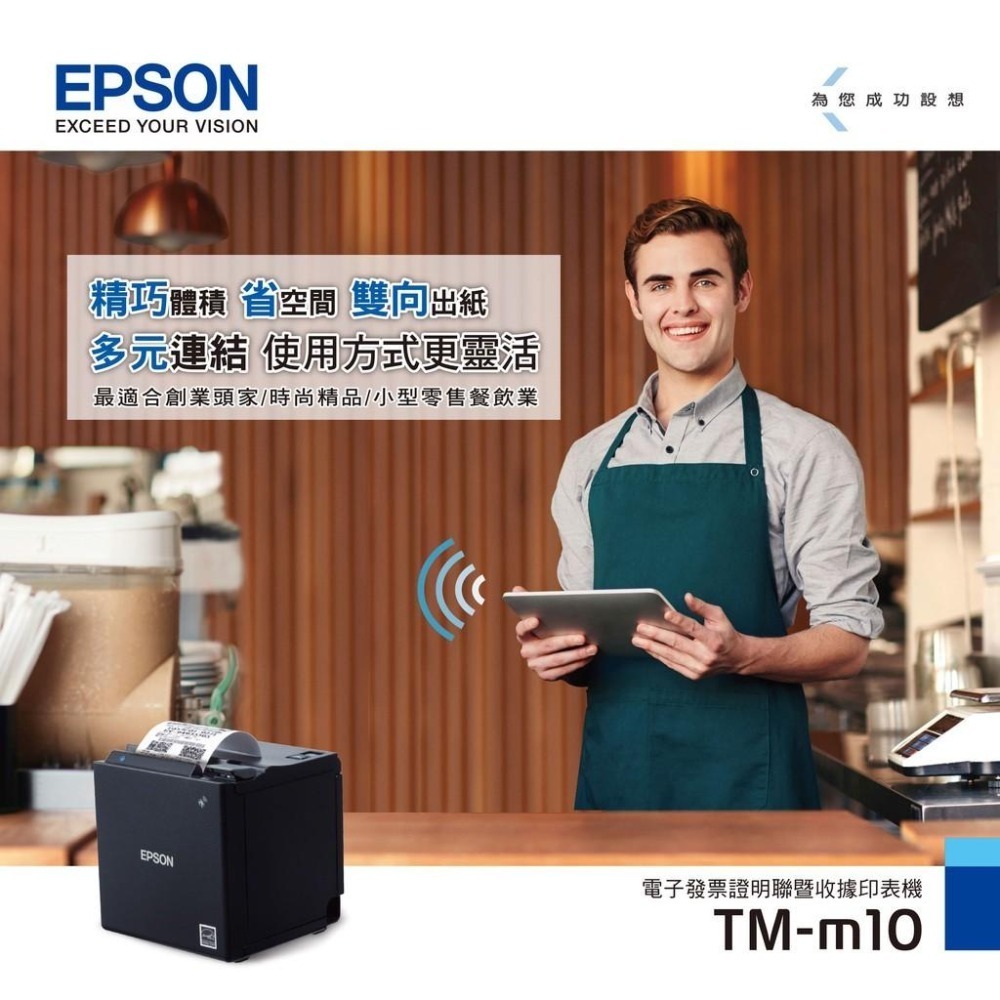 EPSON TM-m10 藍芽 出單機 熱感應 感熱式 電子發票機 易發票 UberEats 安卓平板適用 57MM藍牙-細節圖4