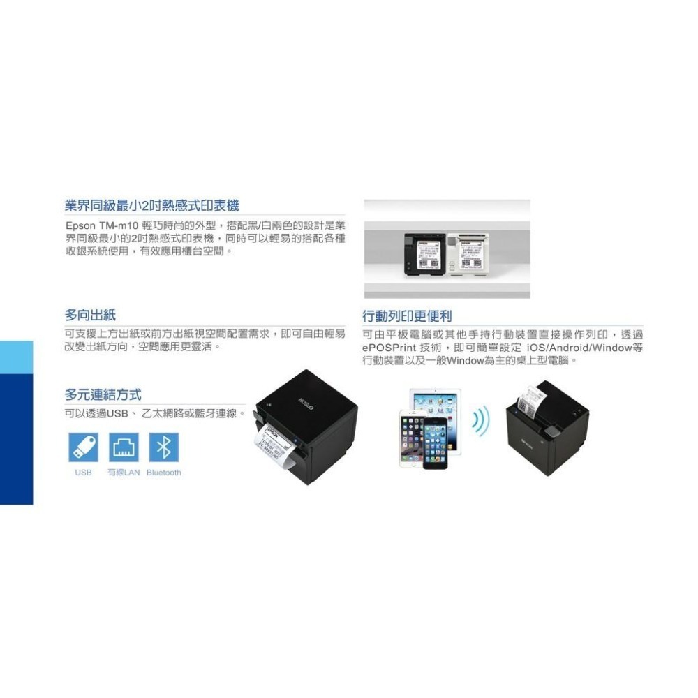 EPSON TM-m10 藍芽 出單機 熱感應 感熱式 電子發票機 易發票 UberEats 安卓平板適用 57MM藍牙-細節圖5