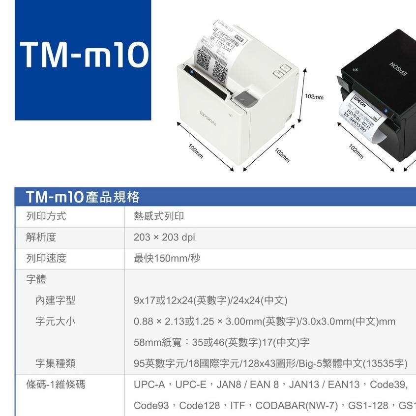 EPSON TM-m10 藍芽 出單機 熱感應 感熱式 電子發票機 易發票 UberEats 安卓平板適用 57MM藍牙-細節圖6