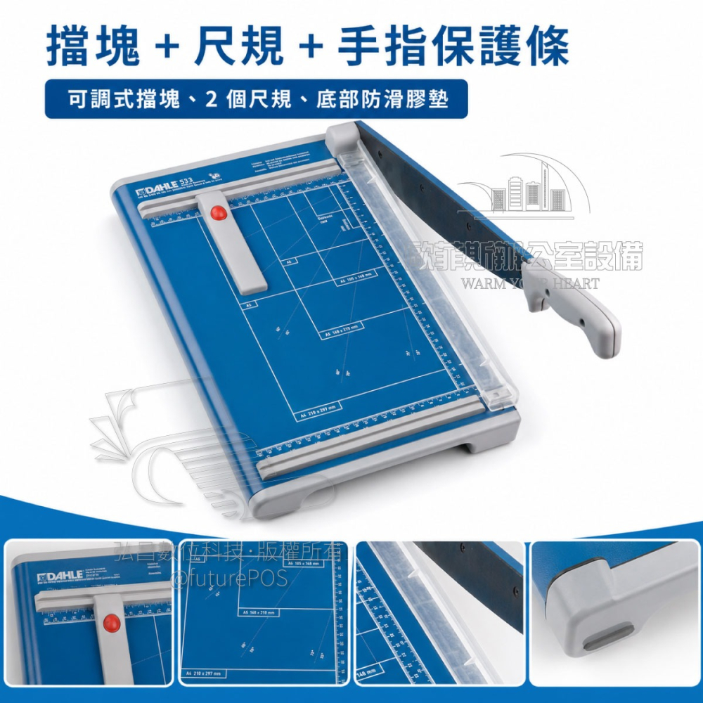 歐菲斯辦公設備 德國大力 DAHLE 533 A4專業裁刀式裁紙機/切紙刀 德國製 有壓條 圓刀 金屬底座堅固不晃-細節圖3
